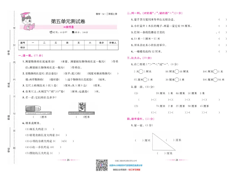 一本好卷苏教版数学2上册_二年级上下册资料_二年级语数英上下册学习资料_3-7-3、小学二年级数学上册_苏教版_5、期末测试卷