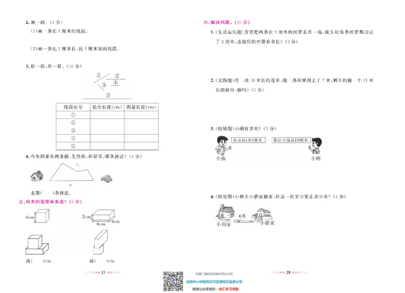 一本好卷苏教版数学2上册_二年级上下册资料_二年级语数英上下册学习资料_3-7-3、小学二年级数学上册_苏教版_5、期末测试卷