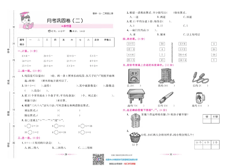 一本好卷苏教版数学2上册_二年级上下册资料_二年级语数英上下册学习资料_3-7-3、小学二年级数学上册_苏教版_5、期末测试卷