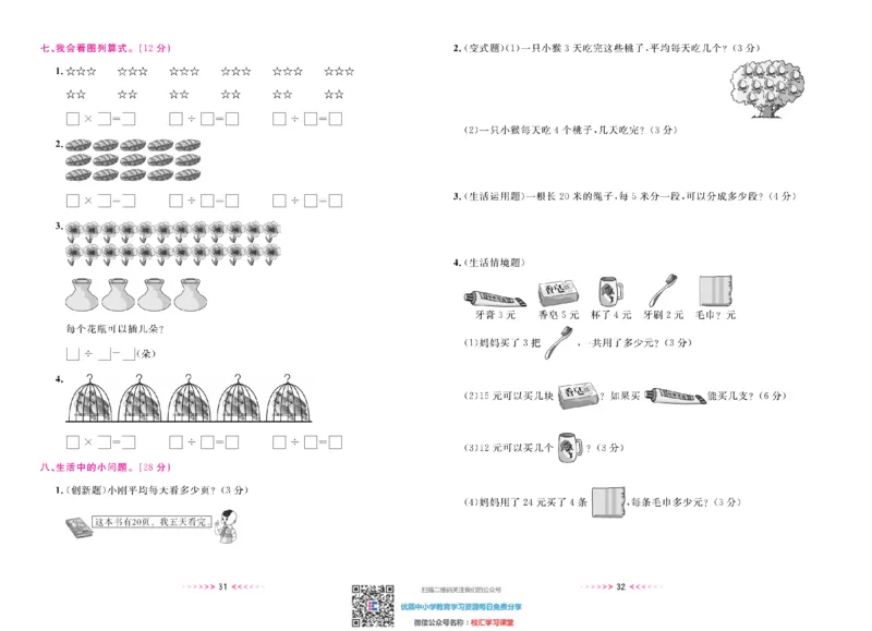 一本好卷苏教版数学2上册_二年级上下册资料_二年级语数英上下册学习资料_3-7-3、小学二年级数学上册_苏教版_5、期末测试卷