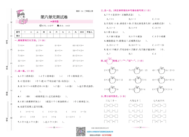 一本好卷苏教版数学2上册_二年级上下册资料_二年级语数英上下册学习资料_3-7-3、小学二年级数学上册_苏教版_5、期末测试卷