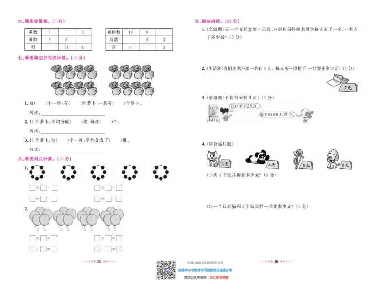 一本好卷苏教版数学2上册_二年级上下册资料_二年级语数英上下册学习资料_3-7-3、小学二年级数学上册_苏教版_5、期末测试卷