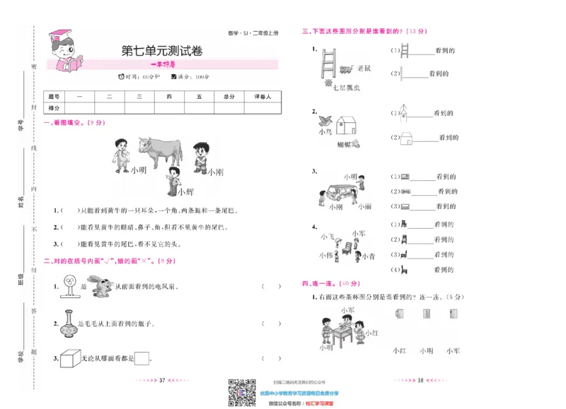 一本好卷苏教版数学2上册_二年级上下册资料_二年级语数英上下册学习资料_3-7-3、小学二年级数学上册_苏教版_5、期末测试卷