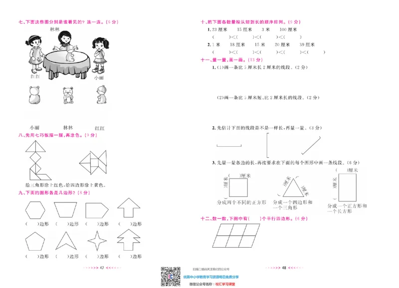 一本好卷苏教版数学2上册_二年级上下册资料_二年级语数英上下册学习资料_3-7-3、小学二年级数学上册_苏教版_5、期末测试卷