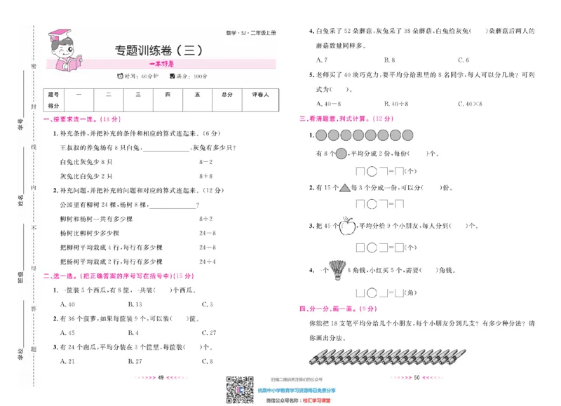 一本好卷苏教版数学2上册_二年级上下册资料_二年级语数英上下册学习资料_3-7-3、小学二年级数学上册_苏教版_5、期末测试卷