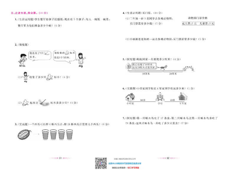 一本好卷苏教版数学2上册_二年级上下册资料_二年级语数英上下册学习资料_3-7-3、小学二年级数学上册_苏教版_5、期末测试卷