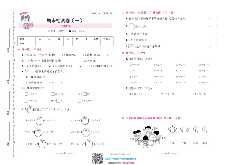 一本好卷苏教版数学2上册_二年级上下册资料_二年级语数英上下册学习资料_3-7-3、小学二年级数学上册_苏教版_5、期末测试卷