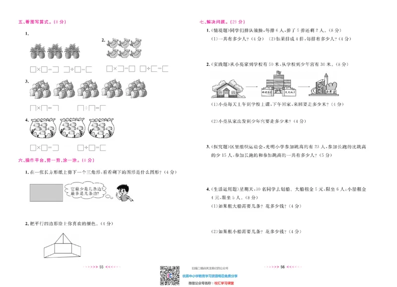 一本好卷苏教版数学2上册_二年级上下册资料_二年级语数英上下册学习资料_3-7-3、小学二年级数学上册_苏教版_5、期末测试卷