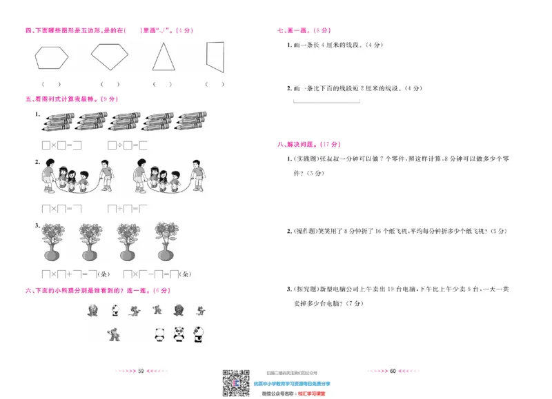一本好卷苏教版数学2上册_二年级上下册资料_二年级语数英上下册学习资料_3-7-3、小学二年级数学上册_苏教版_5、期末测试卷