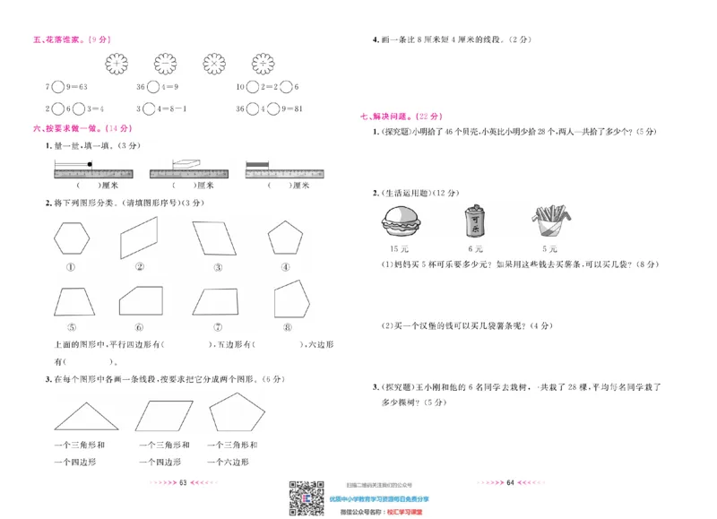 一本好卷苏教版数学2上册_二年级上下册资料_二年级语数英上下册学习资料_3-7-3、小学二年级数学上册_苏教版_5、期末测试卷