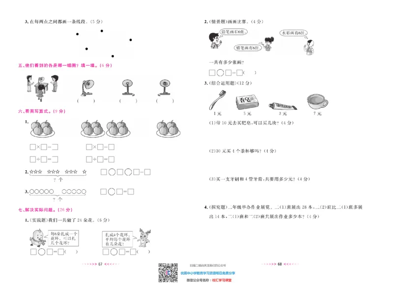 一本好卷苏教版数学2上册_二年级上下册资料_二年级语数英上下册学习资料_3-7-3、小学二年级数学上册_苏教版_5、期末测试卷