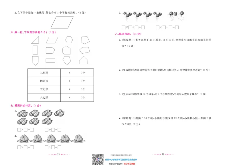 一本好卷苏教版数学2上册_二年级上下册资料_二年级语数英上下册学习资料_3-7-3、小学二年级数学上册_苏教版_5、期末测试卷