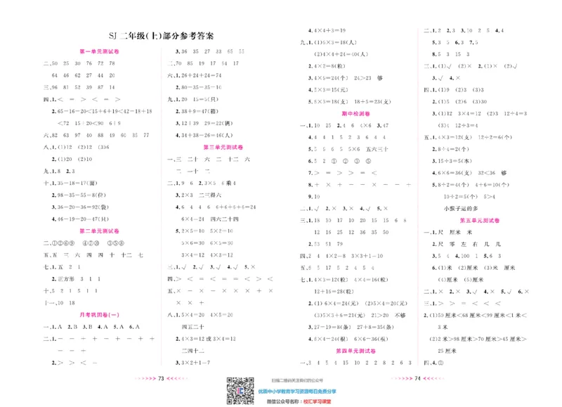 一本好卷苏教版数学2上册_二年级上下册资料_二年级语数英上下册学习资料_3-7-3、小学二年级数学上册_苏教版_5、期末测试卷
