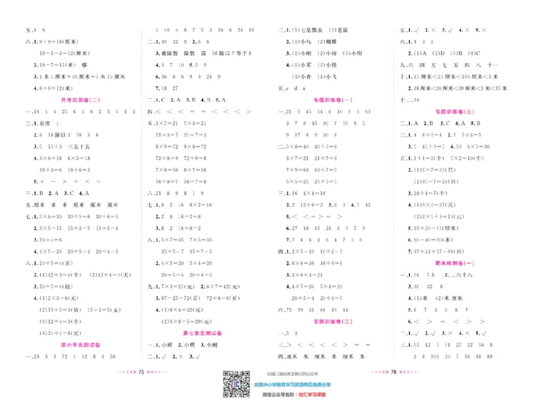 一本好卷苏教版数学2上册_二年级上下册资料_二年级语数英上下册学习资料_3-7-3、小学二年级数学上册_苏教版_5、期末测试卷
