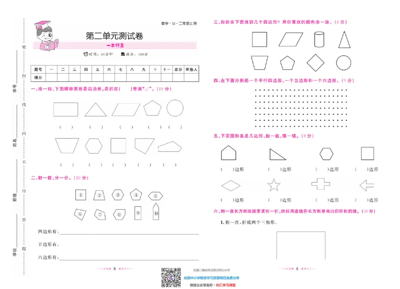 一本好卷苏教版数学2上册_二年级上下册资料_二年级语数英上下册学习资料_3-7-3、小学二年级数学上册_苏教版_5、期末测试卷