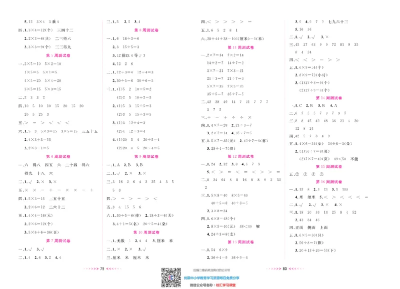 一本好卷苏教版数学2上册_二年级上下册资料_二年级语数英上下册学习资料_3-7-3、小学二年级数学上册_苏教版_5、期末测试卷
