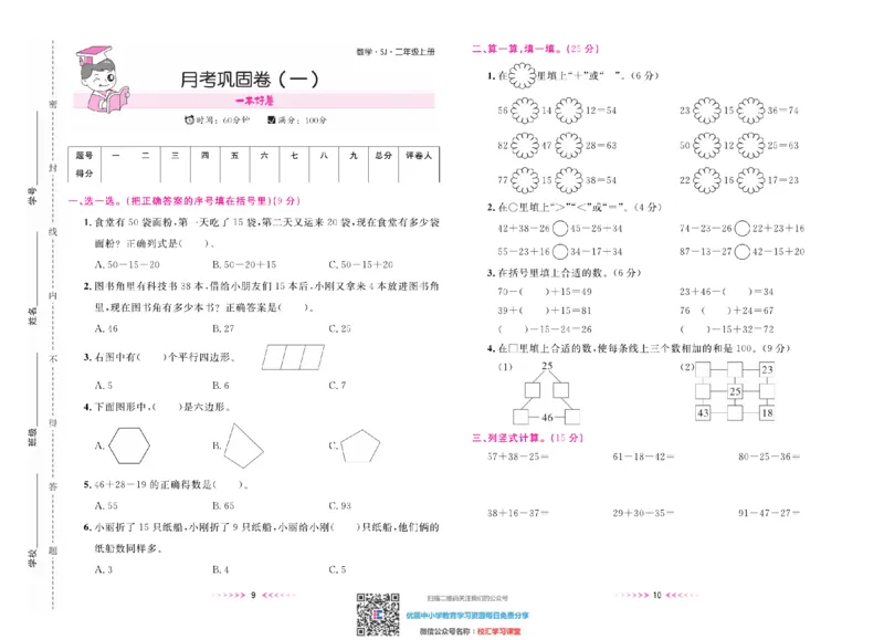 一本好卷苏教版数学2上册_二年级上下册资料_二年级语数英上下册学习资料_3-7-3、小学二年级数学上册_苏教版_5、期末测试卷