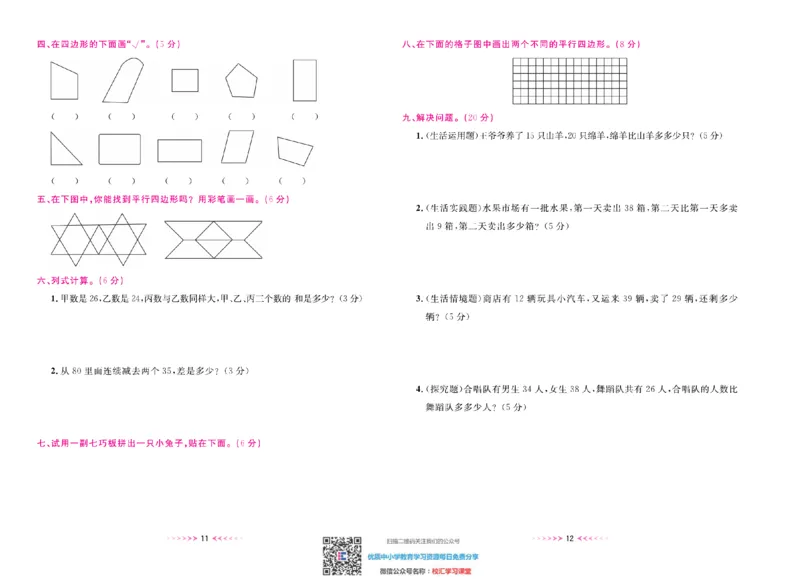 一本好卷苏教版数学2上册_二年级上下册资料_二年级语数英上下册学习资料_3-7-3、小学二年级数学上册_苏教版_5、期末测试卷