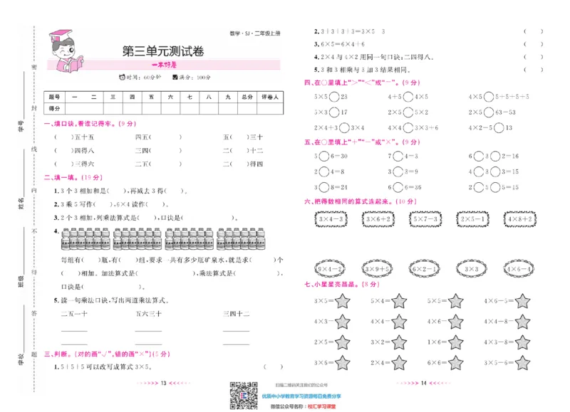 一本好卷苏教版数学2上册_二年级上下册资料_二年级语数英上下册学习资料_3-7-3、小学二年级数学上册_苏教版_5、期末测试卷