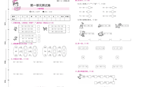 一本好卷苏教版数学2上册_二年级上下册资料_二年级语数英上下册学习资料_3-7-3、小学二年级数学上册_苏教版_5、期末测试卷