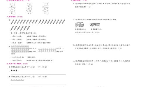 一本好卷苏教版数学2上册_二年级上下册资料_二年级语数英上下册学习资料_3-7-3、小学二年级数学上册_苏教版_5、期末测试卷