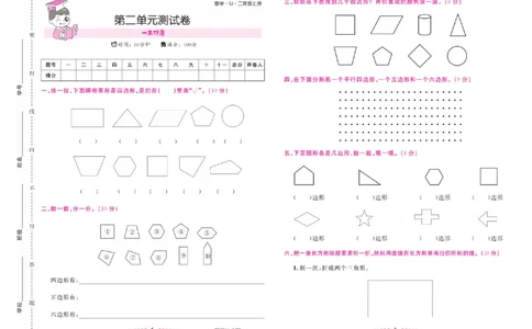 一本好卷苏教版数学2上册_二年级上下册资料_二年级语数英上下册学习资料_3-7-3、小学二年级数学上册_苏教版_5、期末测试卷