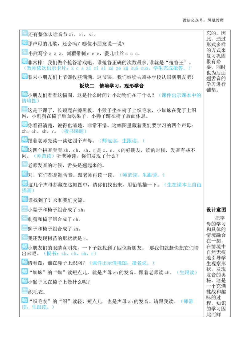 8zhchshr教案版_《状元大课堂》一年级语文上册教学资源包_2.1语上教案_3.第三单元