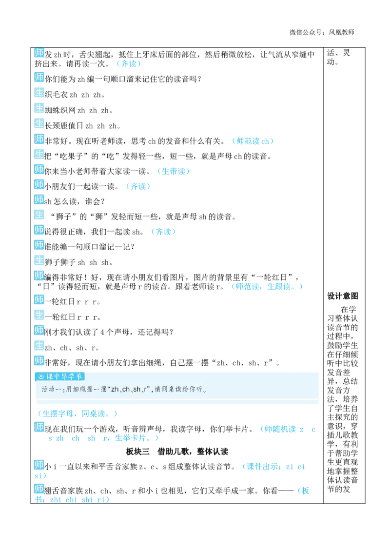 8zhchshr教案版_《状元大课堂》一年级语文上册教学资源包_2.1语上教案_3.第三单元