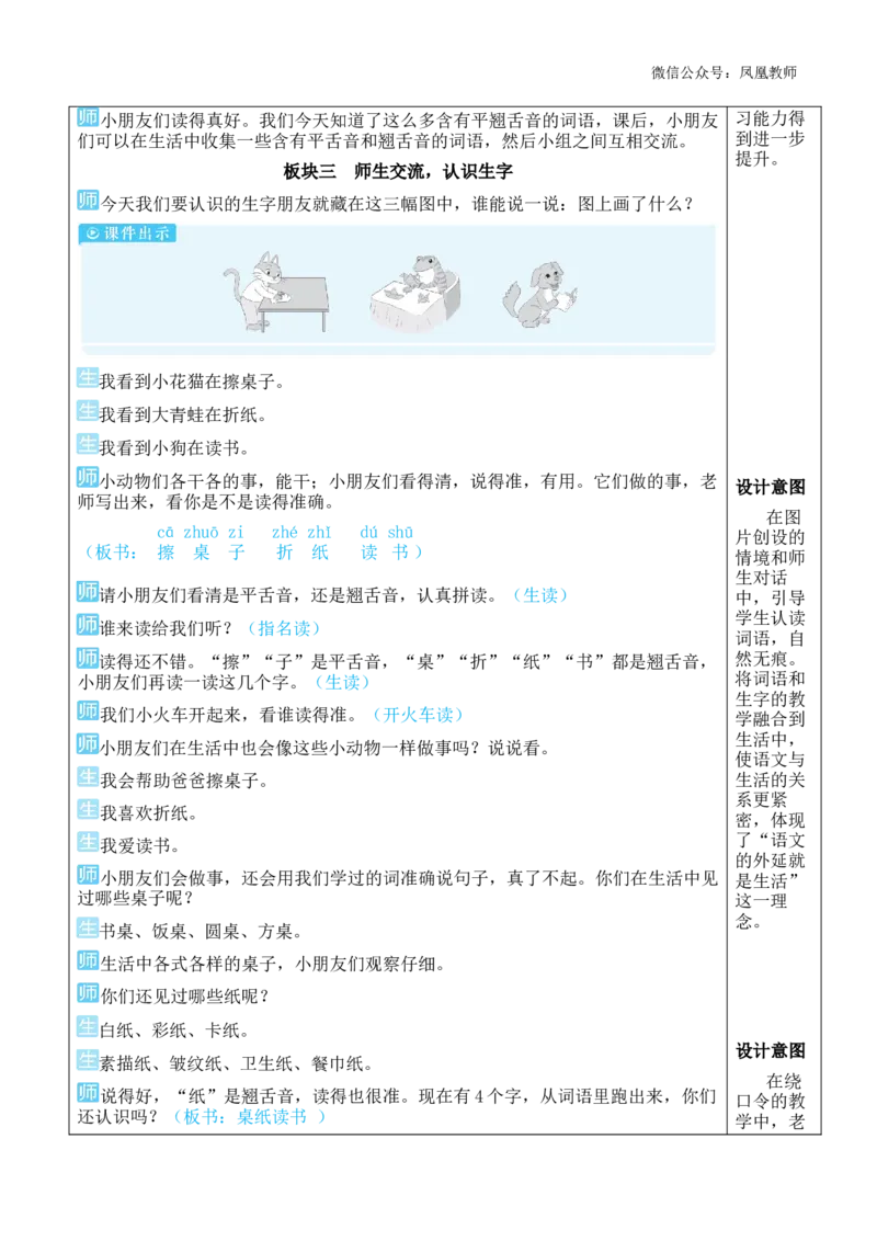 8zhchshr教案版_《状元大课堂》一年级语文上册教学资源包_2.1语上教案_3.第三单元