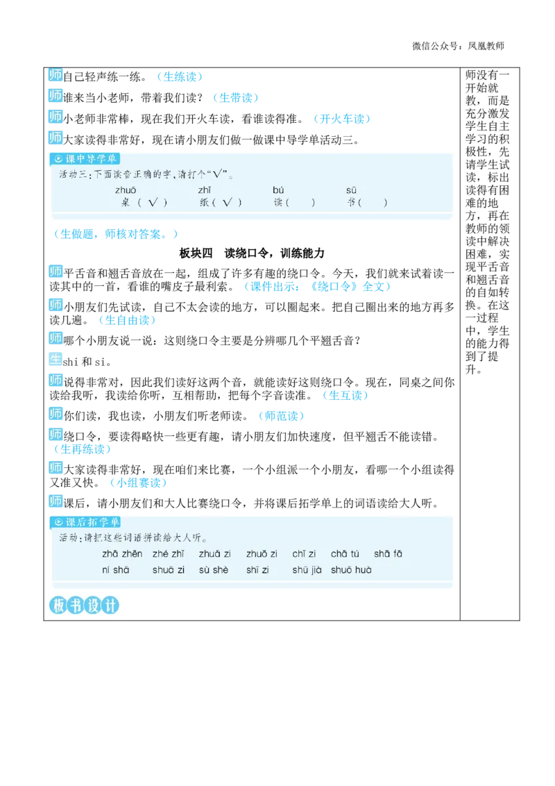 8zhchshr教案版_《状元大课堂》一年级语文上册教学资源包_2.1语上教案_3.第三单元