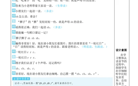 8zhchshr教案版_《状元大课堂》一年级语文上册教学资源包_2.1语上教案_3.第三单元