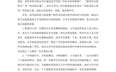 《雪地里的小画家》教学反思_《状元大课堂》一年级语文上册教学资源包_4.1语上备课资源_教学反思