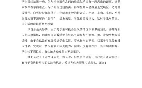 《雪地里的小画家》教学反思_《状元大课堂》一年级语文上册教学资源包_4.1语上备课资源_教学反思