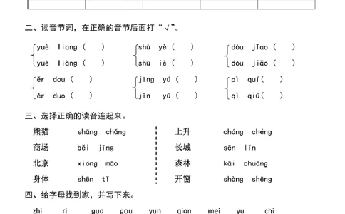 一（上）语文汉语拼音专练5-8_一年级上下册资料_小学一年级学习资料-25年更新版_1-01、小学一年级语文上册_08、专项练习_拼音生字