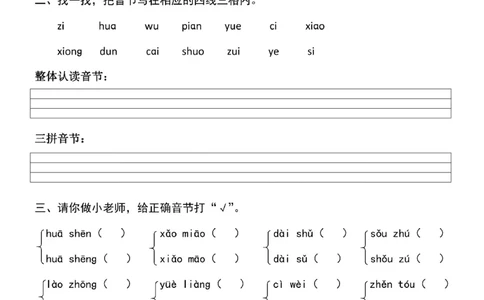 一（上）语文汉语拼音专练5-8_一年级上下册资料_小学一年级学习资料-25年更新版_1-01、小学一年级语文上册_08、专项练习_拼音生字