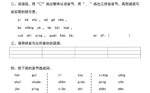 一（上）语文汉语拼音专练5-8_一年级上下册资料_小学一年级学习资料-25年更新版_1-01、小学一年级语文上册_08、专项练习_拼音生字