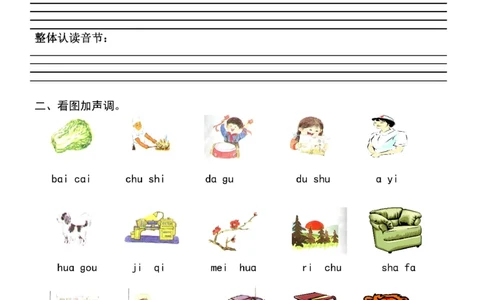 一（上）语文汉语拼音专练5-8_一年级上下册资料_小学一年级学习资料-25年更新版_1-01、小学一年级语文上册_08、专项练习_拼音生字