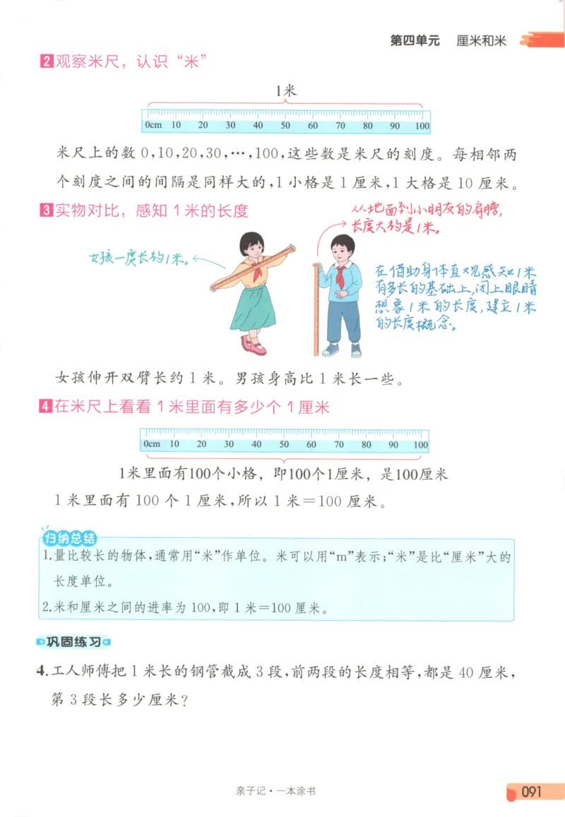 25秋《一本涂书》2年级上册数学人教版_25秋小学语数英习题试卷_数学_人教版_人教小学数学（一本涂书）1-6年级上册