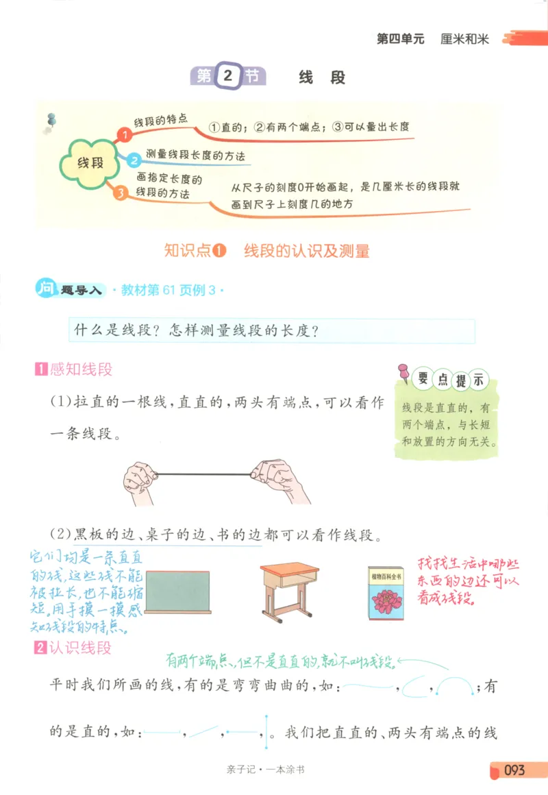 25秋《一本涂书》2年级上册数学人教版_25秋小学语数英习题试卷_数学_人教版_人教小学数学（一本涂书）1-6年级上册