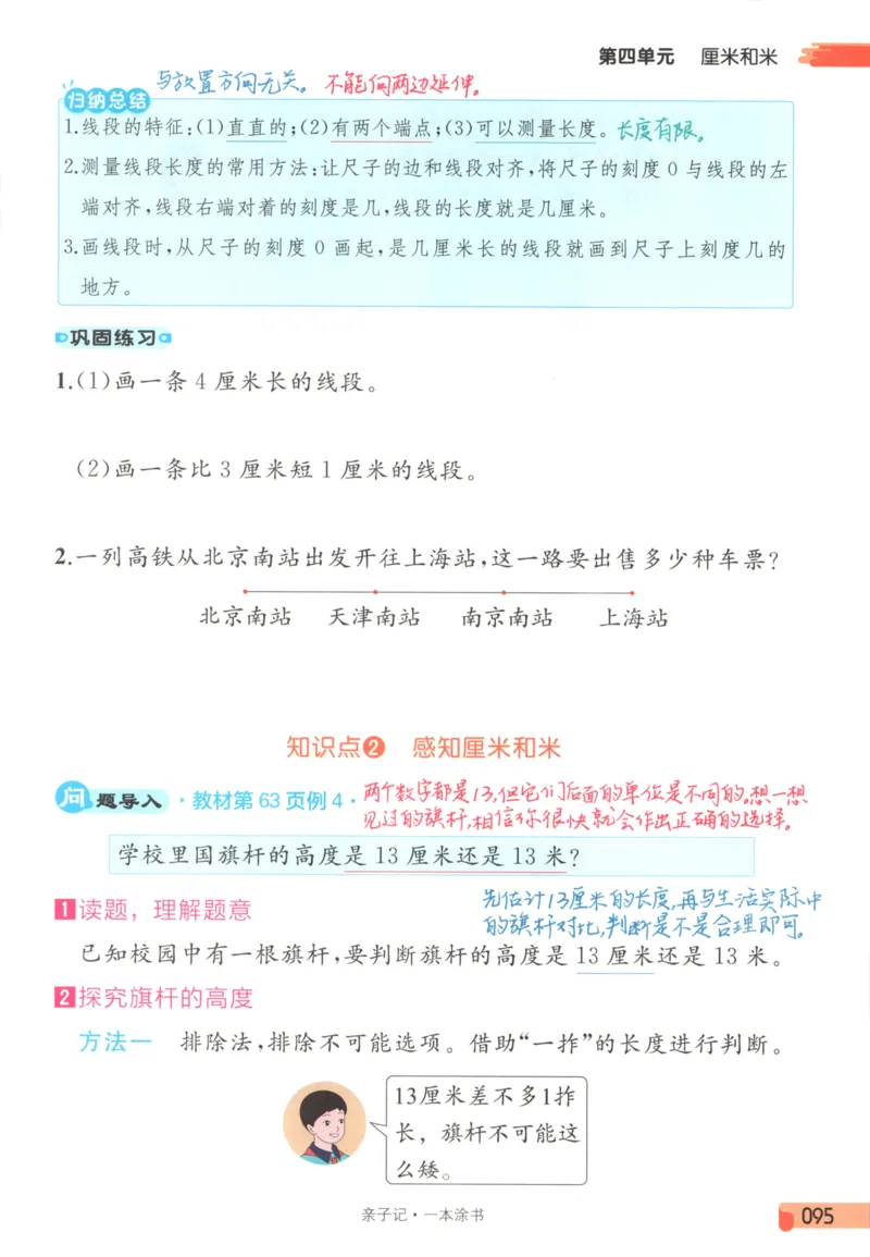 25秋《一本涂书》2年级上册数学人教版_25秋小学语数英习题试卷_数学_人教版_人教小学数学（一本涂书）1-6年级上册