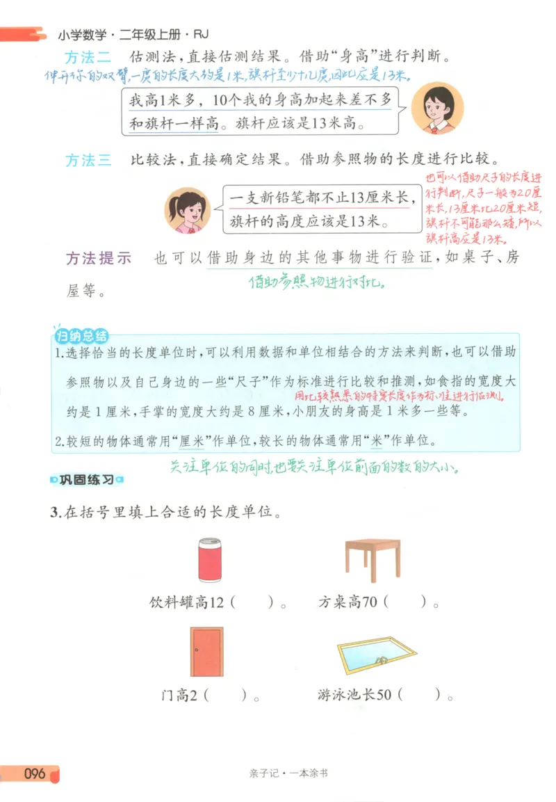 25秋《一本涂书》2年级上册数学人教版_25秋小学语数英习题试卷_数学_人教版_人教小学数学（一本涂书）1-6年级上册