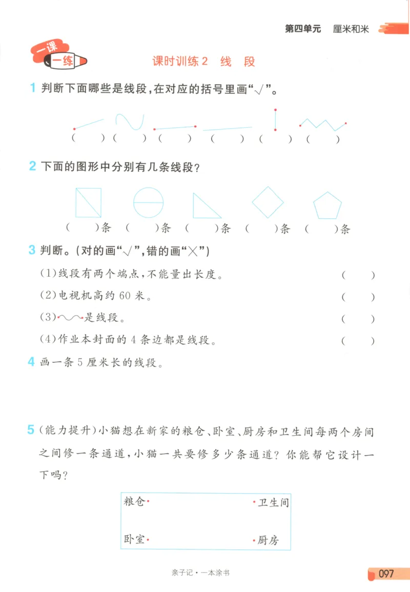 25秋《一本涂书》2年级上册数学人教版_25秋小学语数英习题试卷_数学_人教版_人教小学数学（一本涂书）1-6年级上册