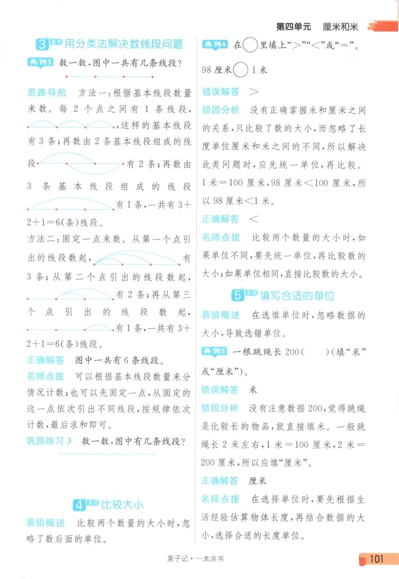 25秋《一本涂书》2年级上册数学人教版_25秋小学语数英习题试卷_数学_人教版_人教小学数学（一本涂书）1-6年级上册