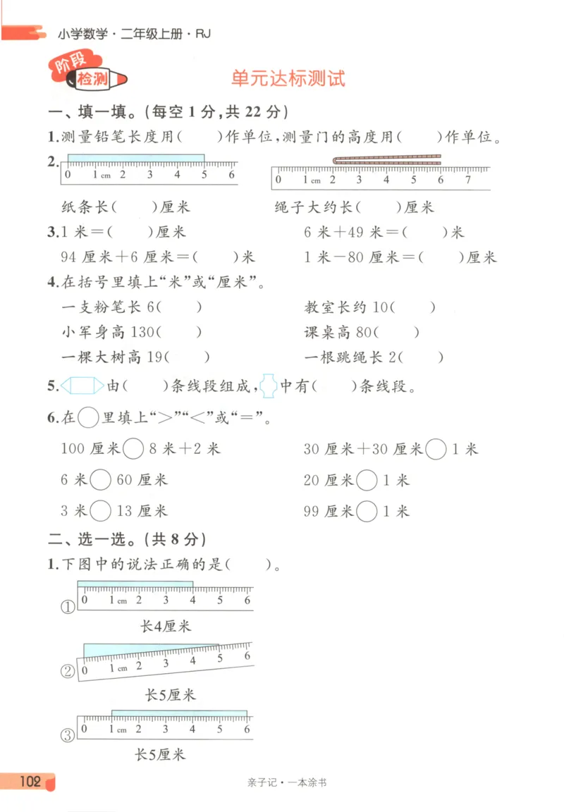 25秋《一本涂书》2年级上册数学人教版_25秋小学语数英习题试卷_数学_人教版_人教小学数学（一本涂书）1-6年级上册