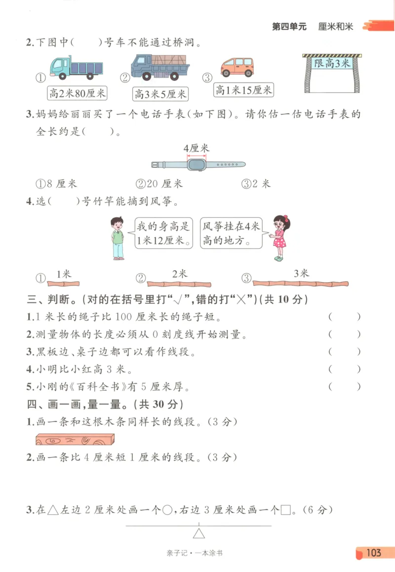 25秋《一本涂书》2年级上册数学人教版_25秋小学语数英习题试卷_数学_人教版_人教小学数学（一本涂书）1-6年级上册