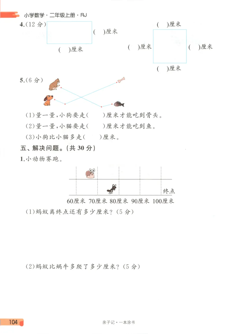 25秋《一本涂书》2年级上册数学人教版_25秋小学语数英习题试卷_数学_人教版_人教小学数学（一本涂书）1-6年级上册