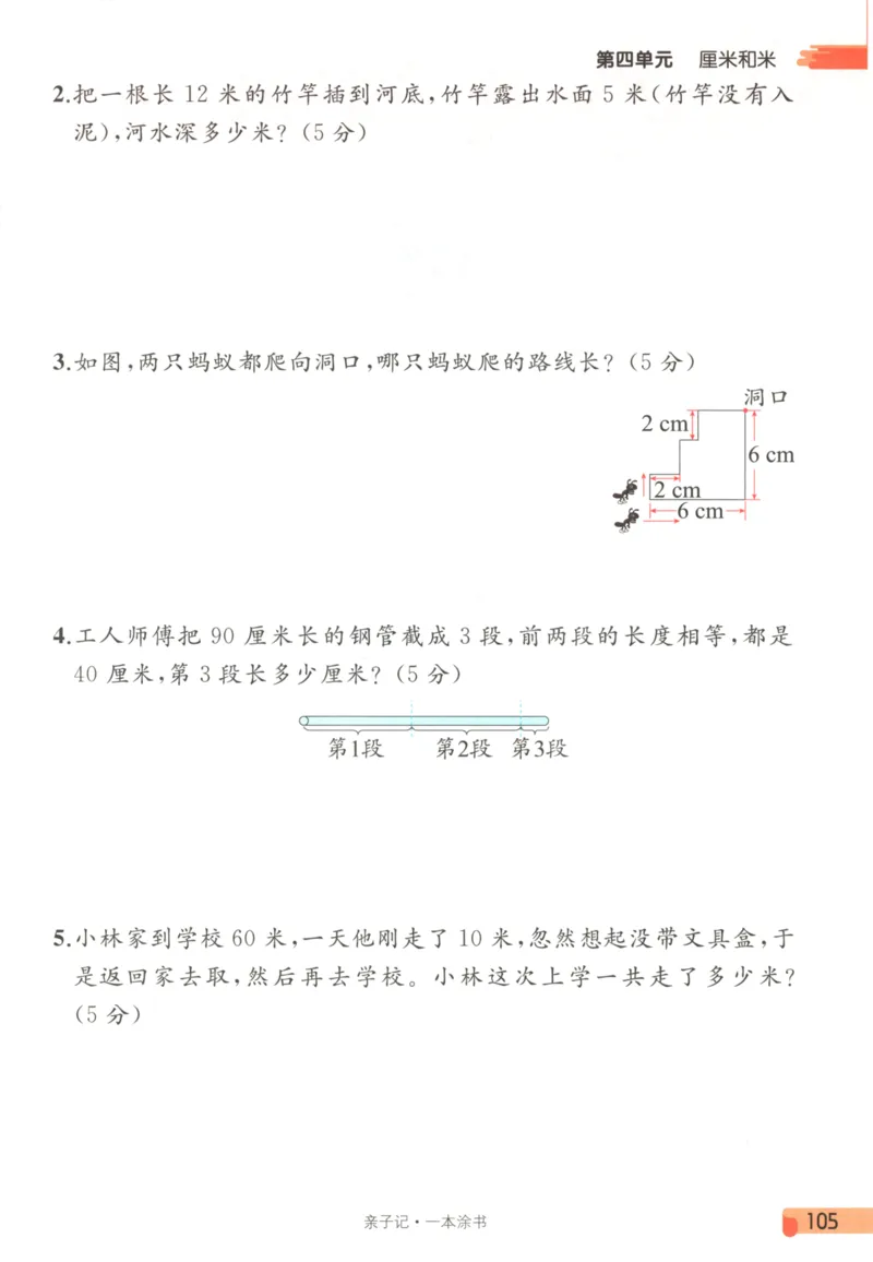 25秋《一本涂书》2年级上册数学人教版_25秋小学语数英习题试卷_数学_人教版_人教小学数学（一本涂书）1-6年级上册