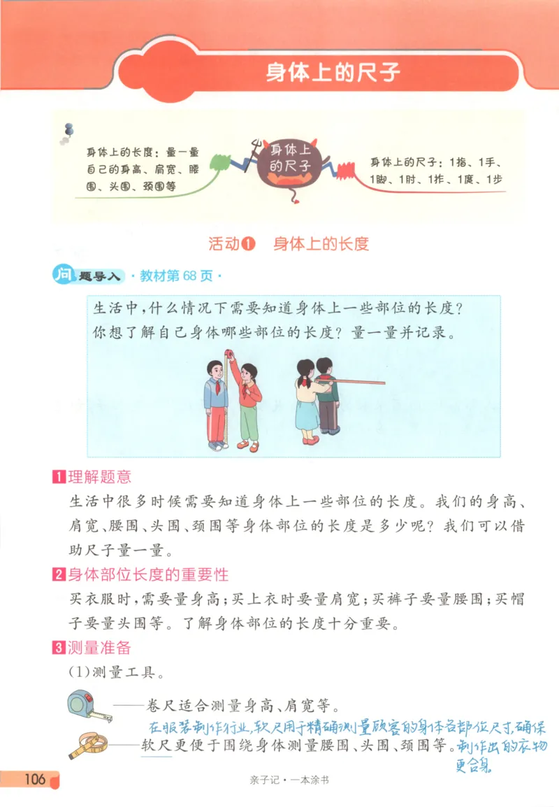 25秋《一本涂书》2年级上册数学人教版_25秋小学语数英习题试卷_数学_人教版_人教小学数学（一本涂书）1-6年级上册