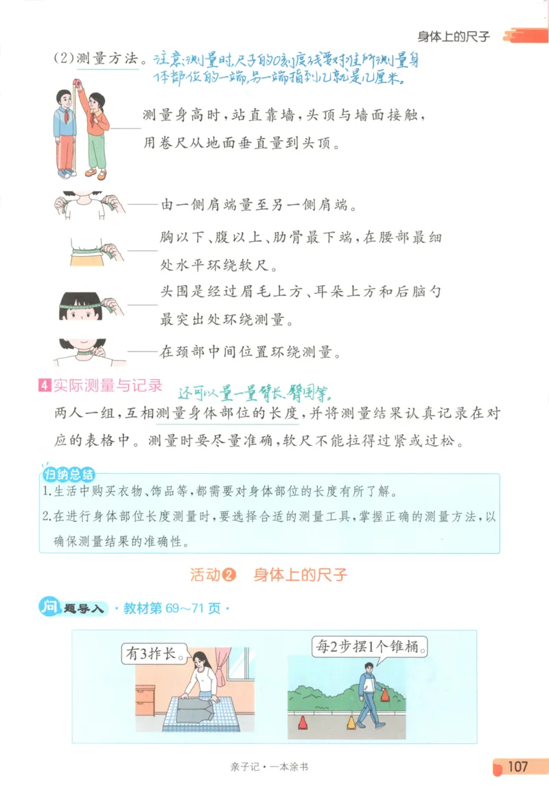 25秋《一本涂书》2年级上册数学人教版_25秋小学语数英习题试卷_数学_人教版_人教小学数学（一本涂书）1-6年级上册