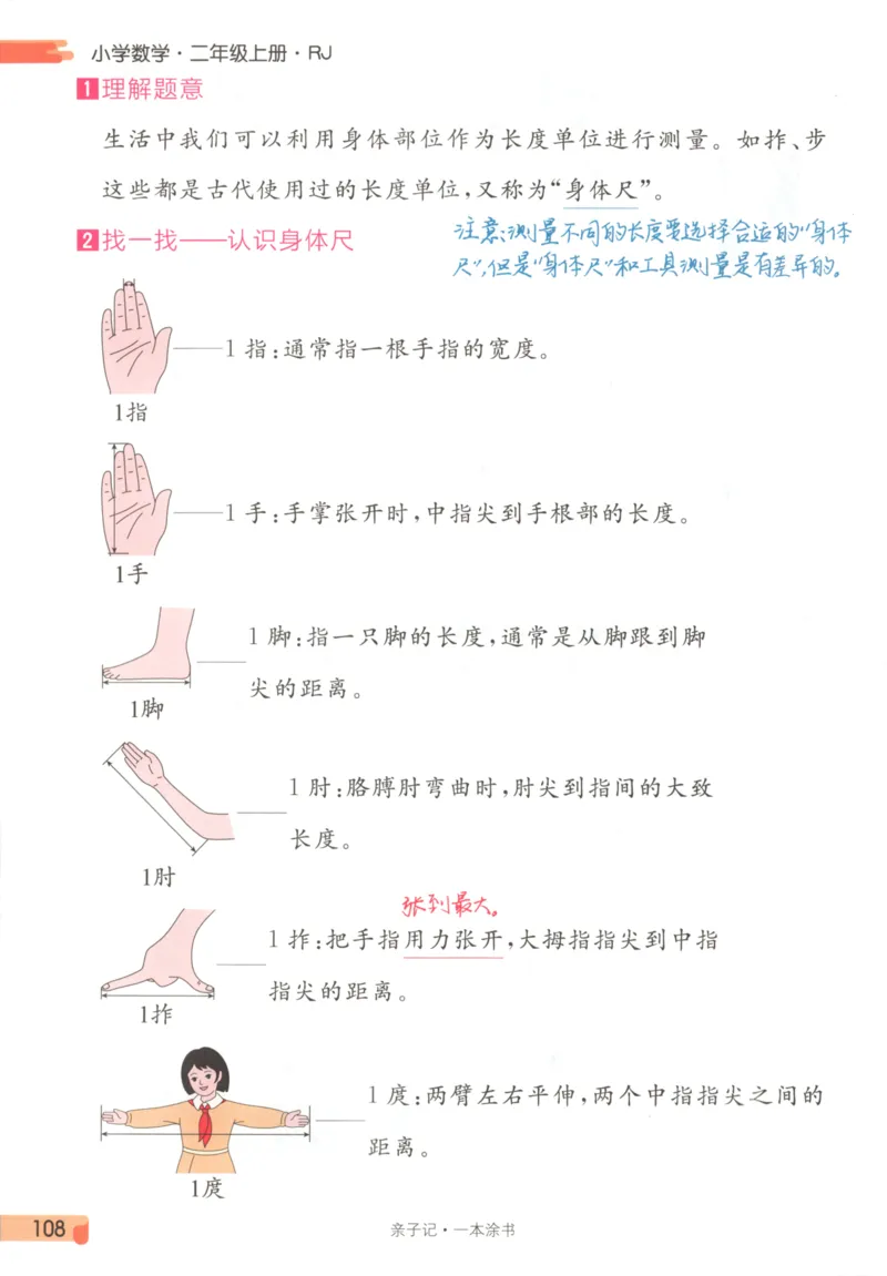 25秋《一本涂书》2年级上册数学人教版_25秋小学语数英习题试卷_数学_人教版_人教小学数学（一本涂书）1-6年级上册